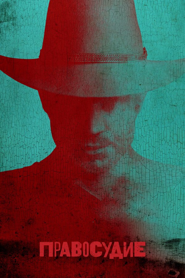 Правосудие / Justified [S04] (2013) HDRip/ПМ