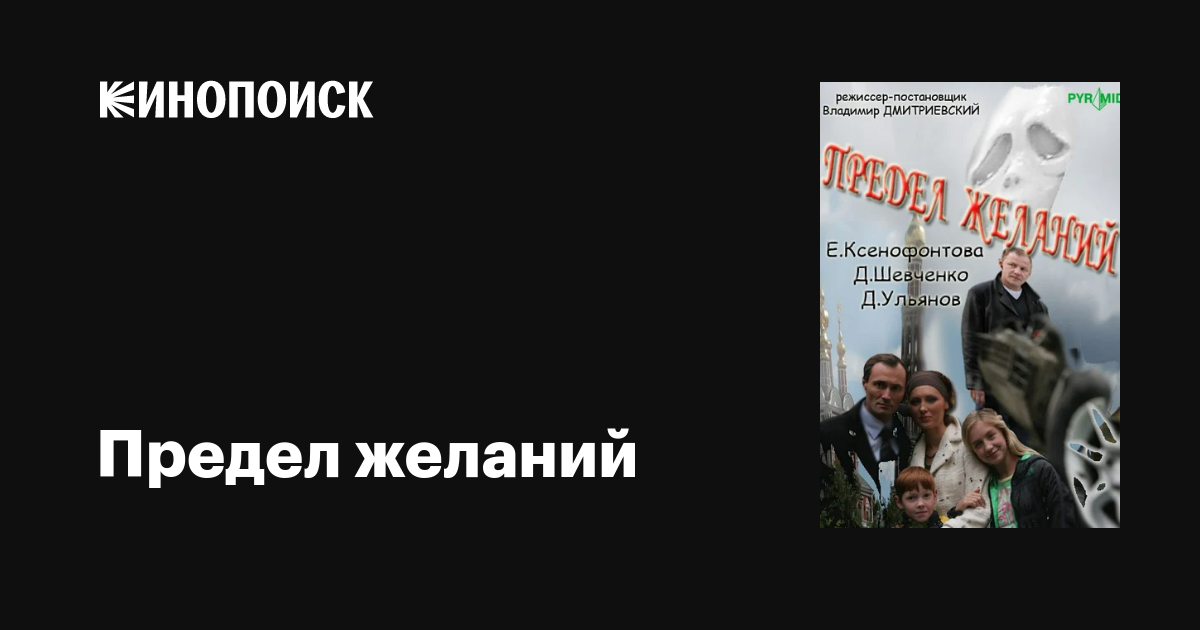 Предел желаний (1 — 16   из 16) (2007) DVDRip