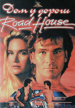 Придорожное заведение 2: Последний вызов / Road House 2: Last Call  (2006) DVDRip