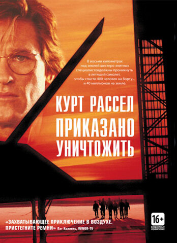 Приказано уничтожить / Executive Decision  (1996) HDRip