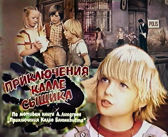 Приключения Калле сыщика  (1976) TVRip