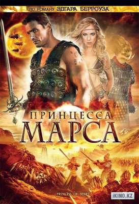 Принцесса Марса / Princess of Mars  (2009) DVDRip