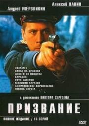 Призвание (1-16 из 16) (2005) DVDRip