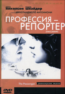 Профессия — репортер. Белая гвардия (снят с эфира)  (2011) SATRip