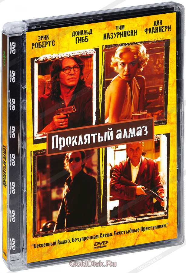 Проклятый алмаз / 8 of Diamonds  (2006) DVDRip