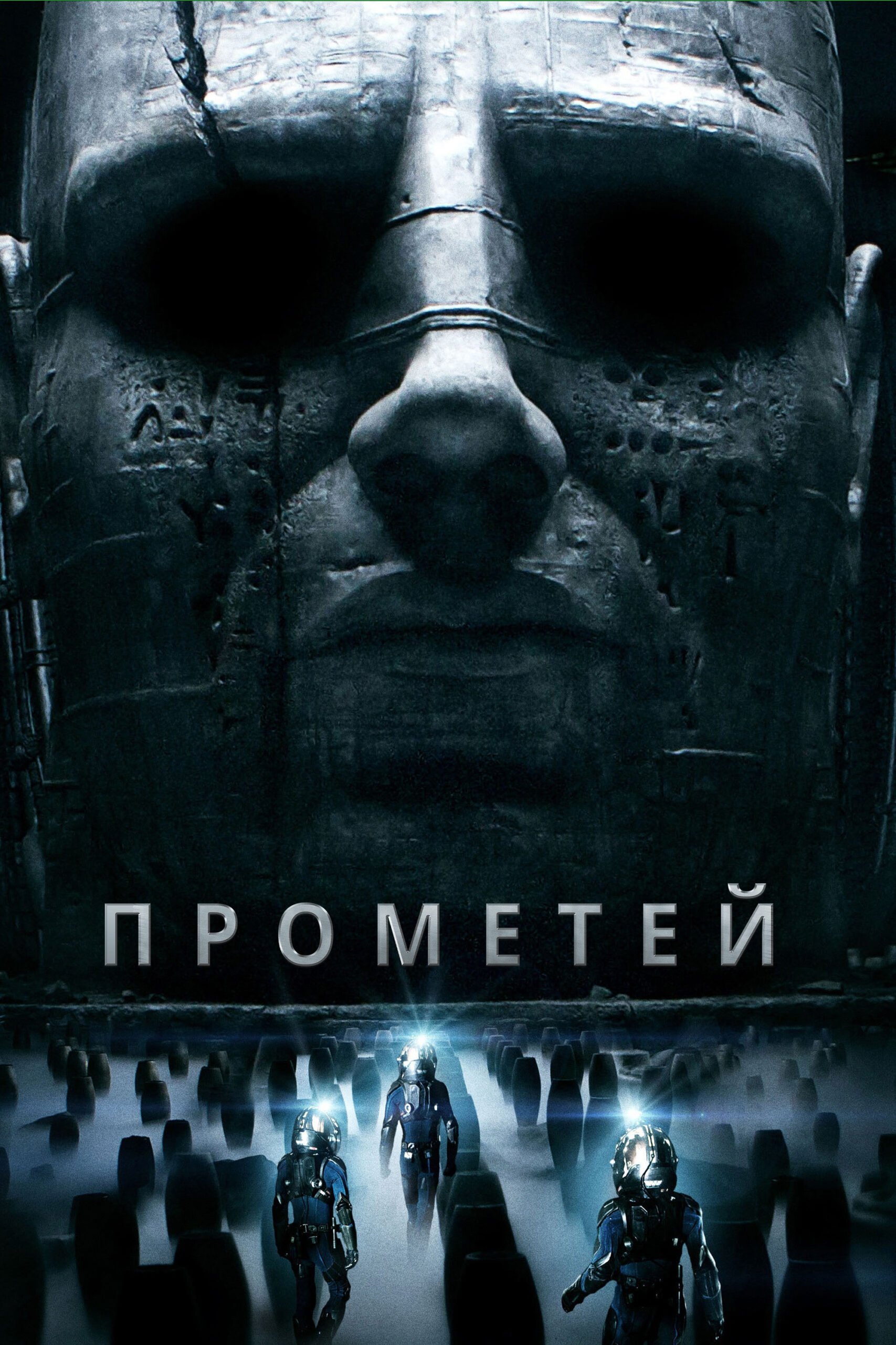 Прометей / Prometheus [ТРЕЙЛЕР] (2012) HDRip