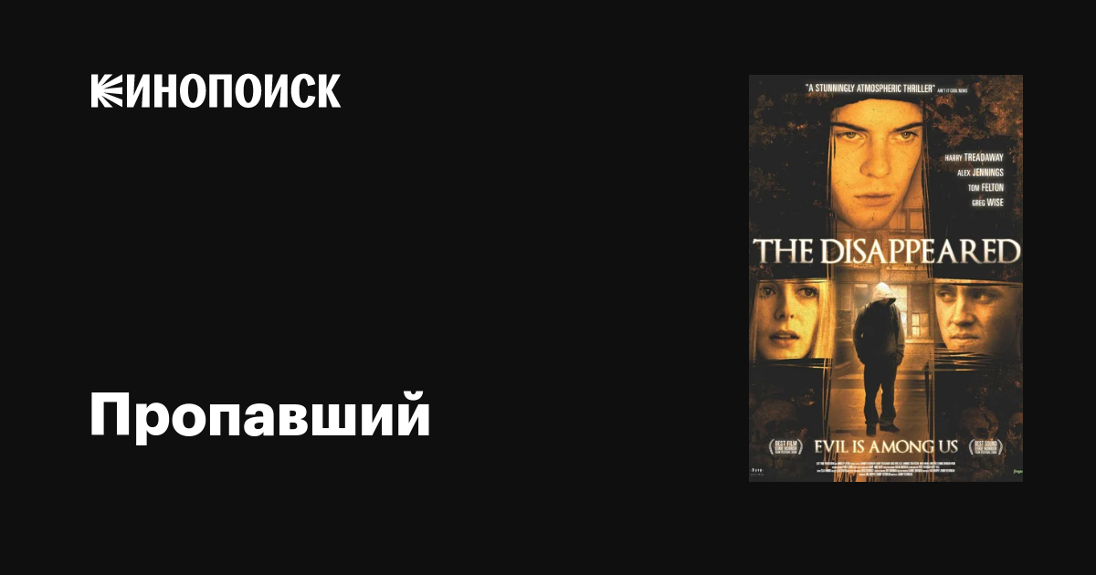 Пропавший / The Disappeared  (2008) DVDRip