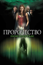 Пророчество 4: Восстание / The Prophecy: Uprising  (2005) DVDRip