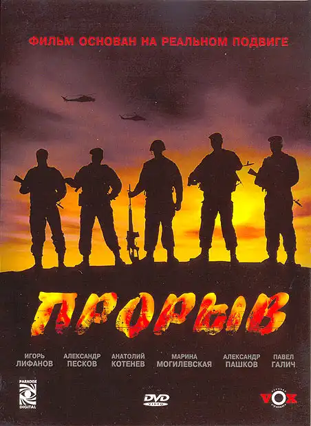 Прорыв  (2006) DVDRip