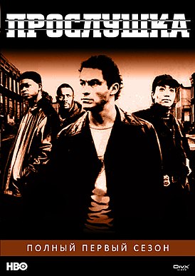 Прослушка / The Wire [сезон 05] (2008) DVDRip