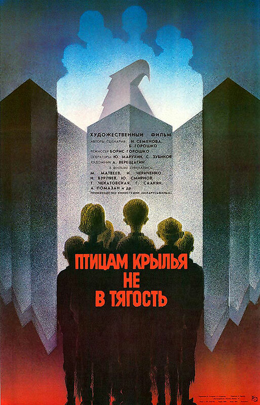 Птицам крылья не в тягость  (1989) TVRip