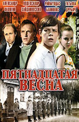 Пятнадцатая весна  (1971) DVDRip