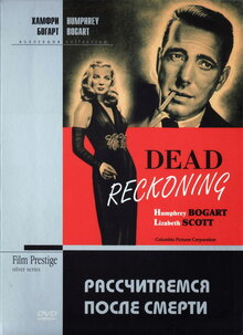 Рассчитаемся после смерти / Dead Reckoning  (1947) DVDRip