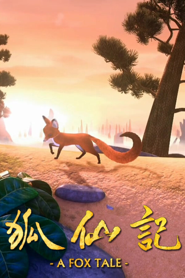 Рассказ лисы / A fox tale  (2011) WEB-DLRip