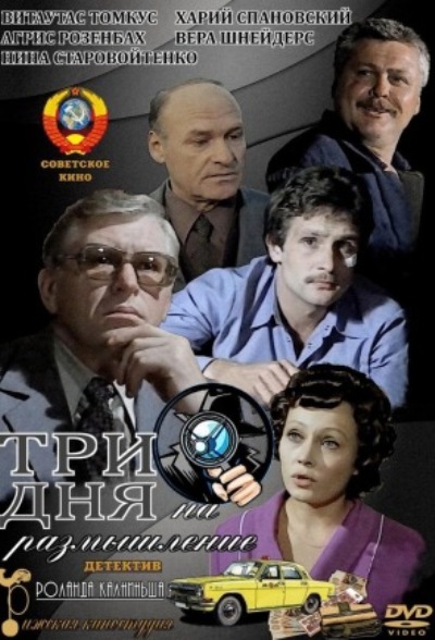 Расследование  (1980) SATRip