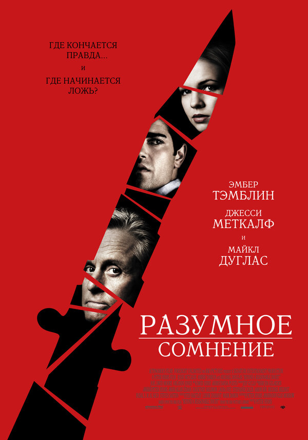 Разумное сомнение / Beyond a Reasonable Doubt  (2008) DVDRip