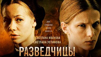 Разведчицы [01-12 из 12] (2013) DVDRip