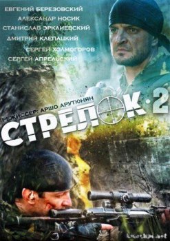 Разведчики. Смертельная игра  (2015) SATRip