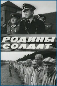 Родины солдат  (1975) VHSRip