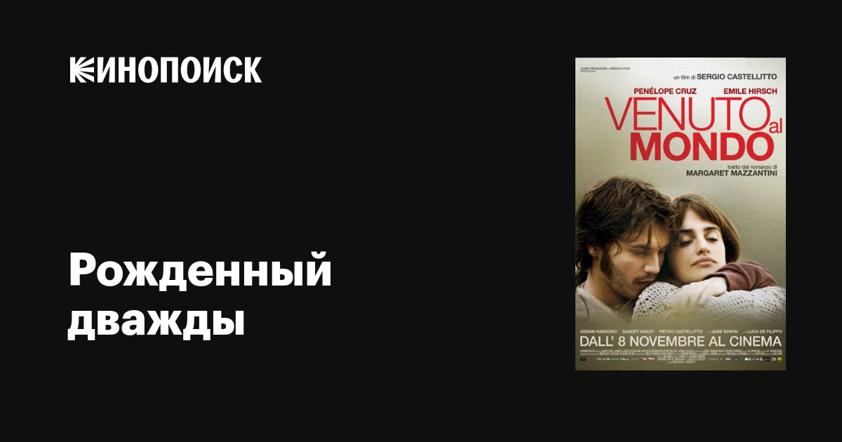 Рожденный дважды / Venuto al mondo  (2012) BDRip 720p