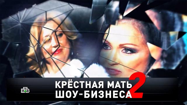 Русские сенсации. Крестная мать (2010) SATRip