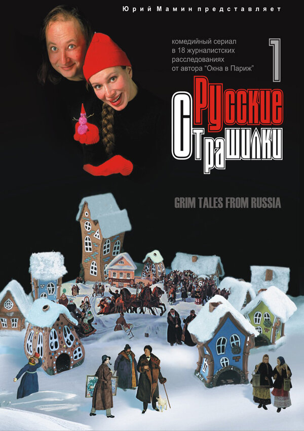 Русские страшилки (18х18) (2002) DVDRip