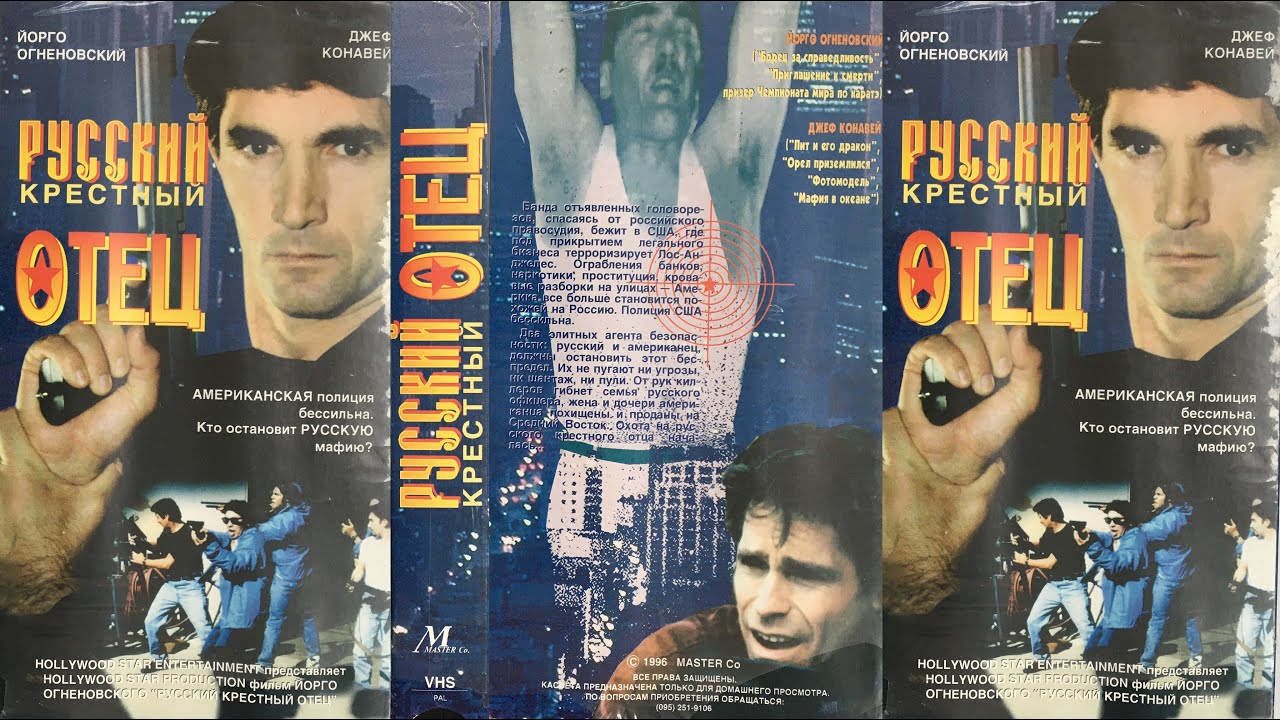 Русский крестный отец / The Russian Godfather  (1996) DVDRip
