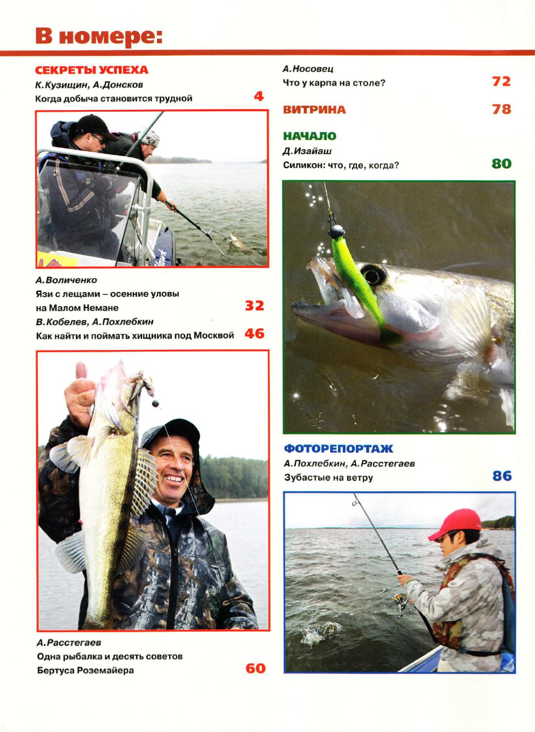 Рыболов Elite № 63: Секреты озерного троллинга  (2011) DVDRip