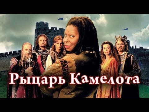 Рыцарь Камелота / A Knight in Camelot  (1998) DVDRip