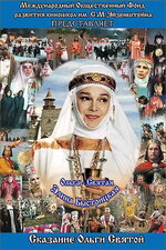 Сага древних булгар: Лествица Владимира Красное Солнышко  (2004) DVDRip