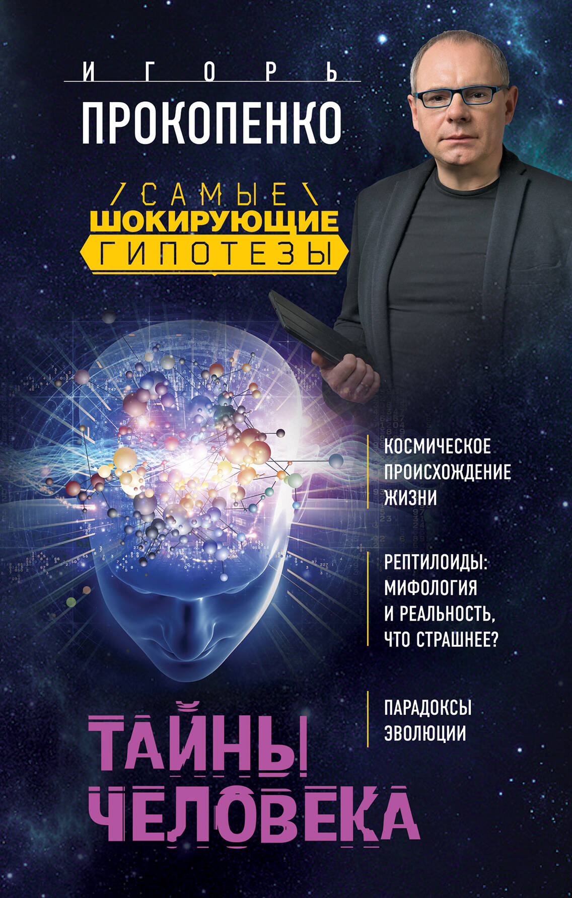 Самые шокирующие гипотезы — Они предсказали убийство  (2016) SATRip