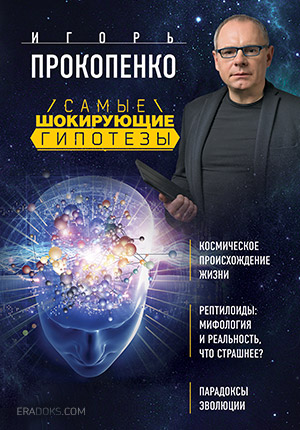 Самые шокирующие гипотезы. Утонем или провалимся?  (2016) SATRip