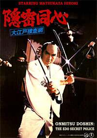 Секрет детективного расследования: Сеть в Эдо / The Edo Secret Police  (1979) DVDRip / ЛО