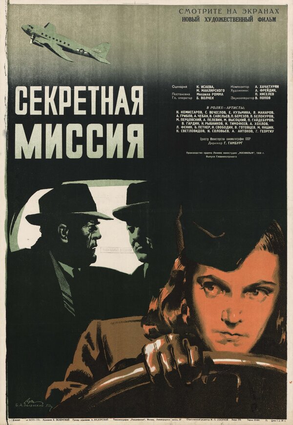 Секретная миссия  (1950) DVDRip