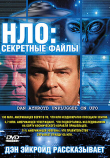 Секретные файлы. НЛО: Пришельцы из будущего  (2010) SATRip