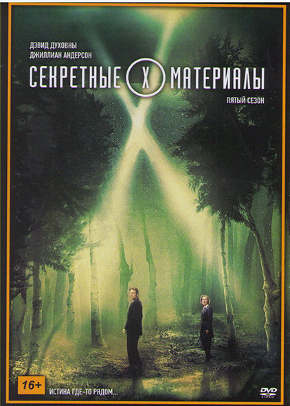 Секретные материалы 5. Глобальный кризис  (2011) SATRip
