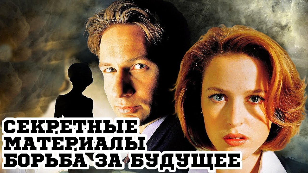Секретные материалы: Борьба за будущее / The X Files  (1998) HDRip