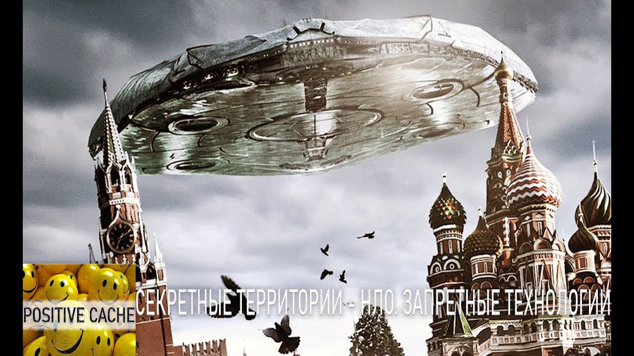 Секретные территории. НЛО. Запретные технологии  (18.05.2012) SATRip