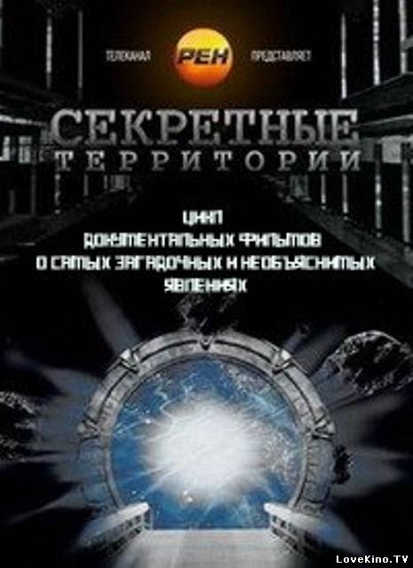 Секретные территории. Пирамиды. Тайна бессмертия  (2012) SATRip