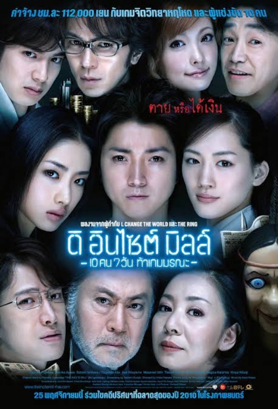 Семеро в западне / Inshite miru: 7-kakan no desu gêmu  (2010) DVDRip