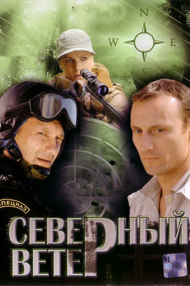 Северный ветер (8х8) (2009) DVDRip