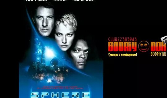 Сфера / Sphere  (1998) BDRip
