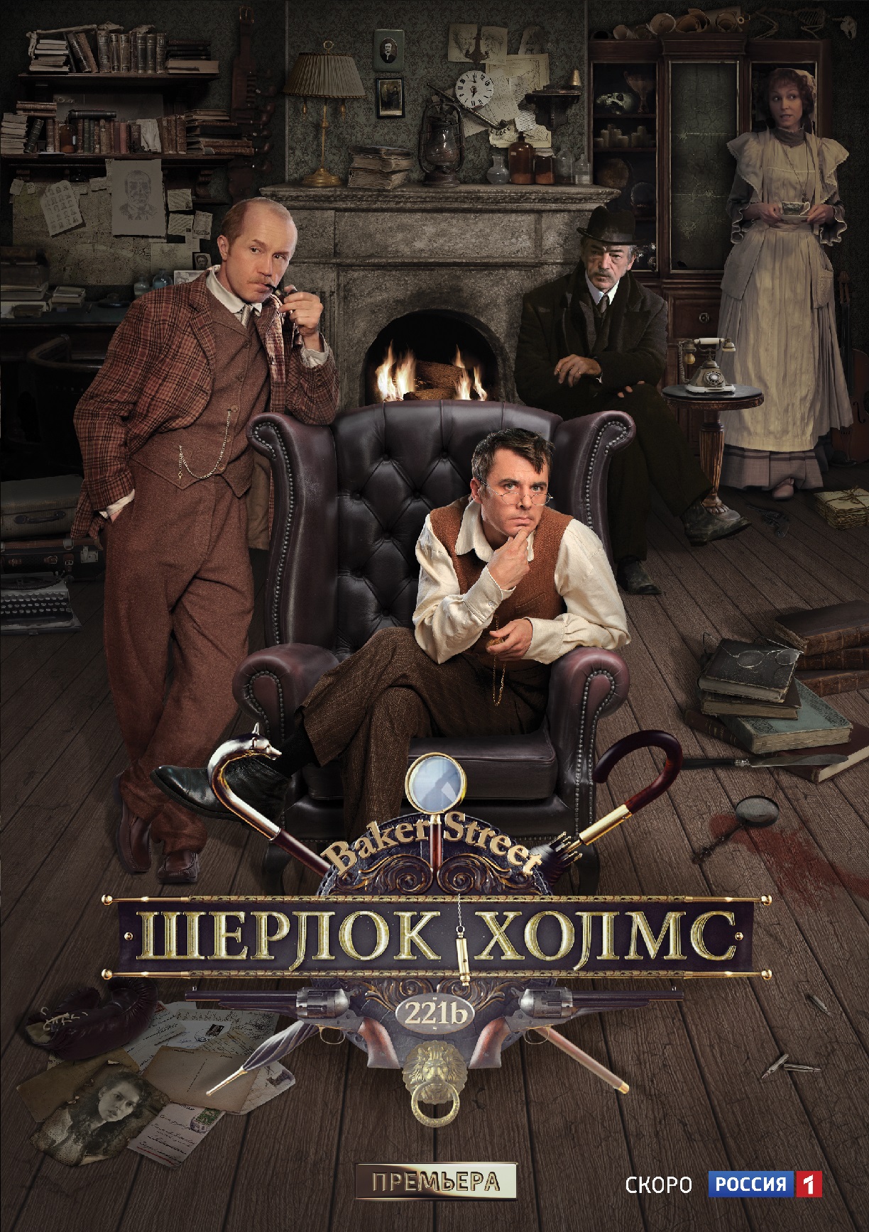 Шерлок Холмс [01-16 из 16] (2013) SATRip