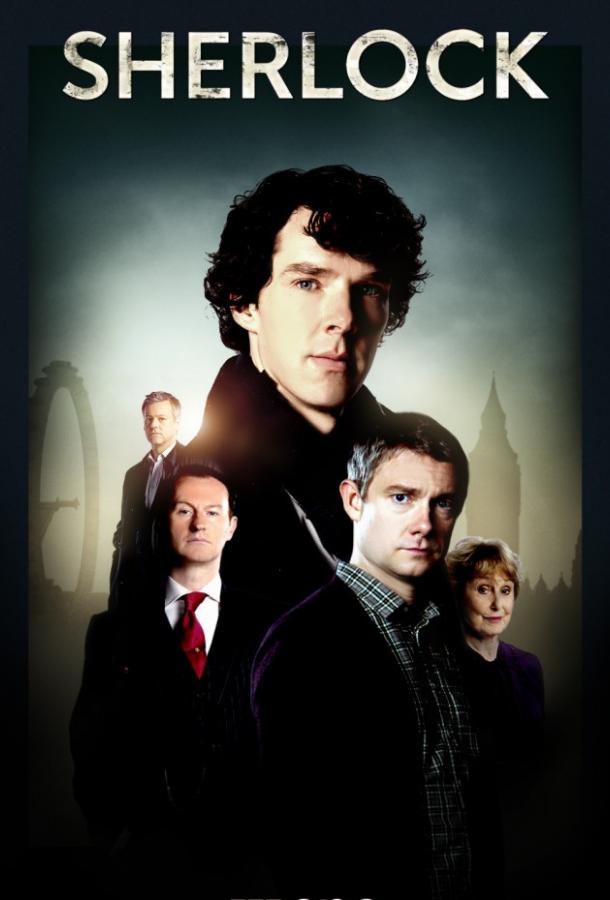 Шерлок / Sherlock  (2010) HDRip