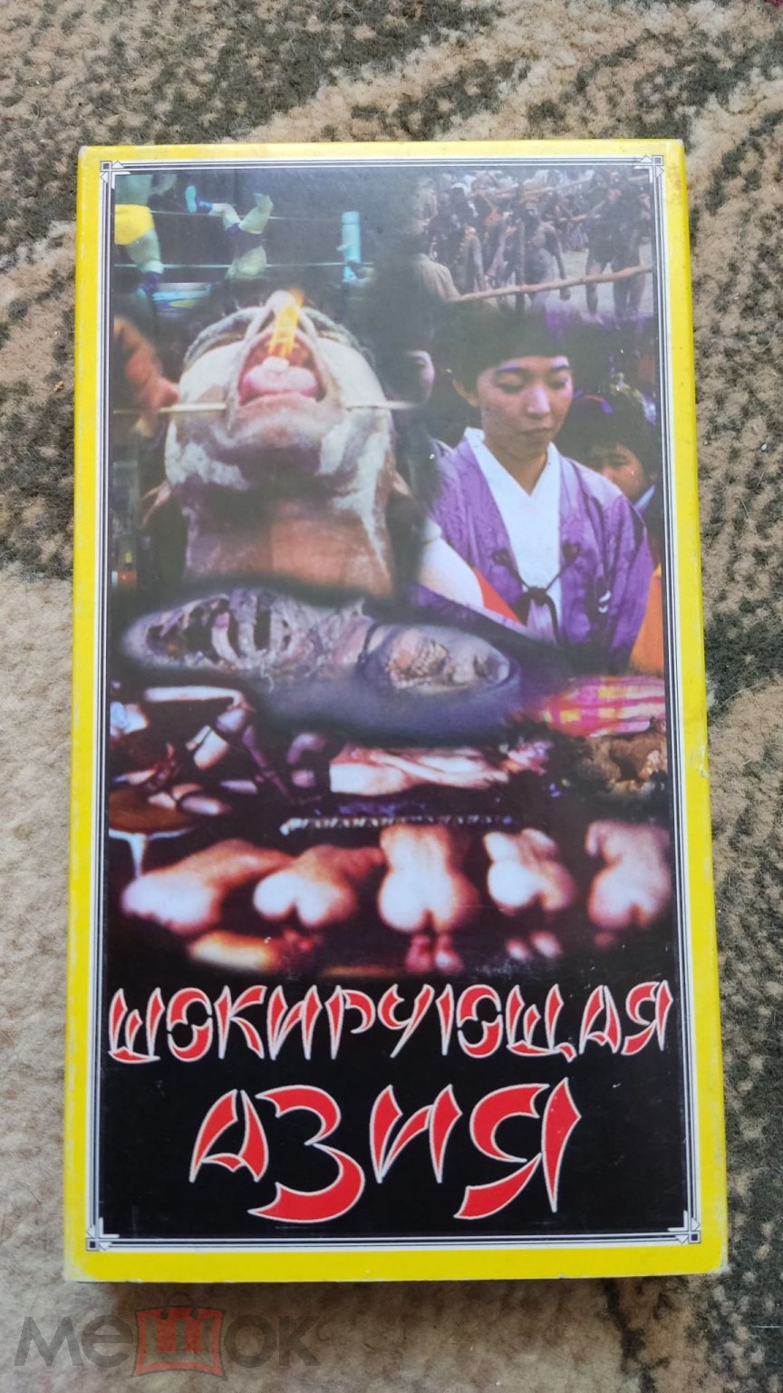 Шокирующая азия  (1976-1995) DVD5
