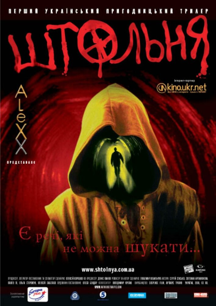 Штольня  (2006) DVDRip