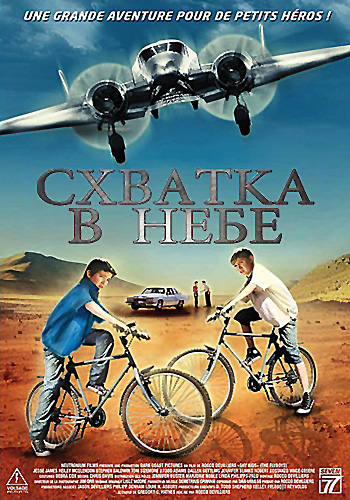 Схватка в небе / The Flyboys  (2008) DVDRip