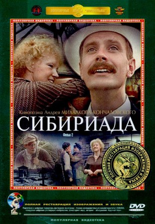 Сибириада (4 серии из 4)  (1978) DVDRip