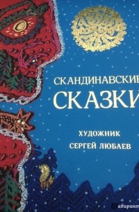 Скандинавская сказка / Cкандинавська казка  (2005) DVDRip