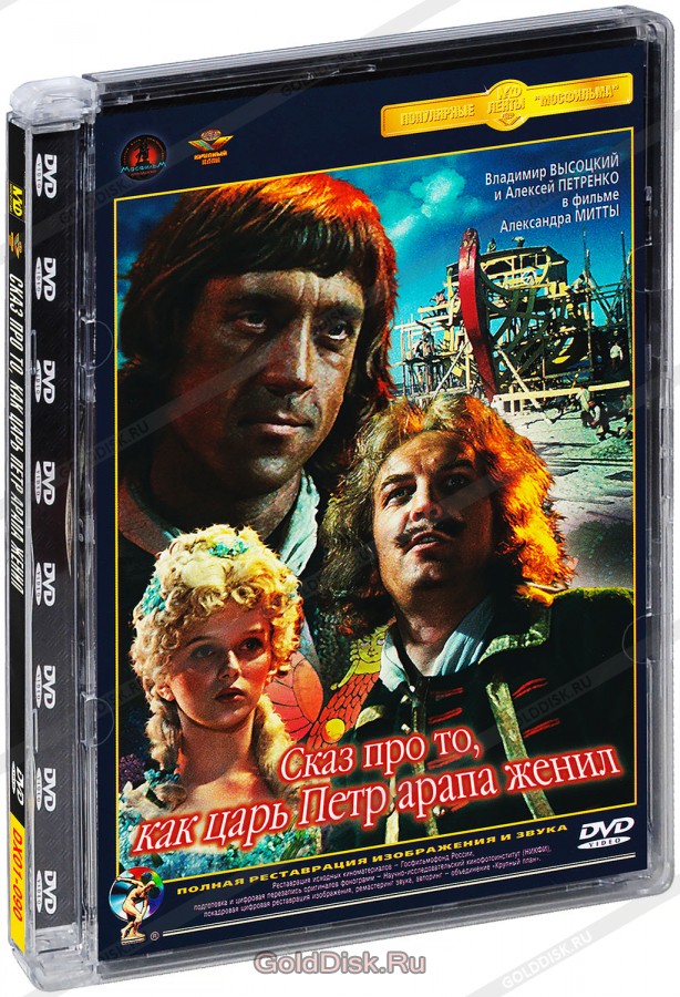 Сказ про то, как царь Петр арапа женил  (1978) DVDRip